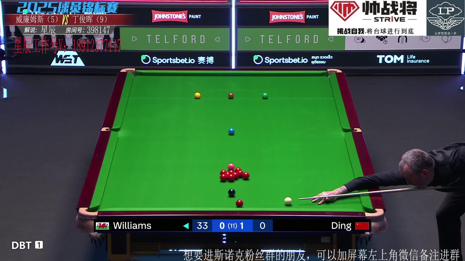 马克·威廉姆斯VS丁俊晖 2025斯诺克球员锦标赛 星辰解说 上