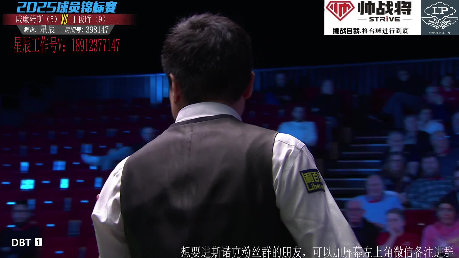 马克·威廉姆斯VS丁俊晖 2025斯诺克球员锦标赛 星辰解说 下