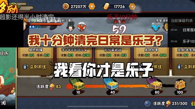 我十分钟清完日常是乐子？我看你才是乐子