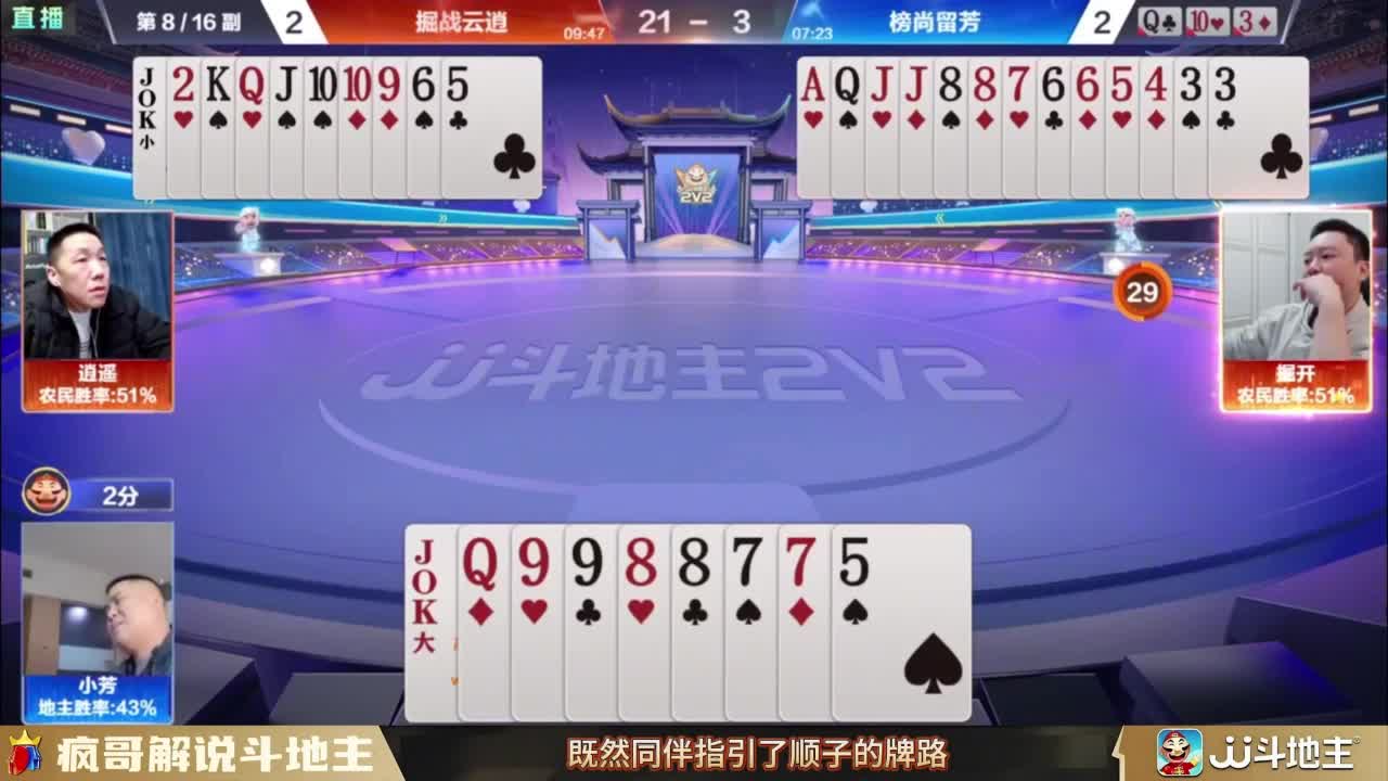 “六冠王”逍遥！斗地主有多厉害！