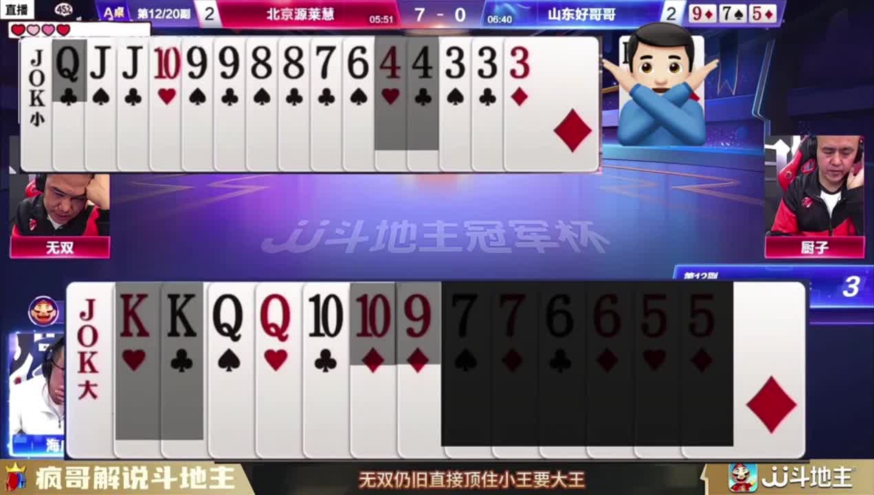 海底“心理战”拿捏对手，斗地主残局打出教科书式操作