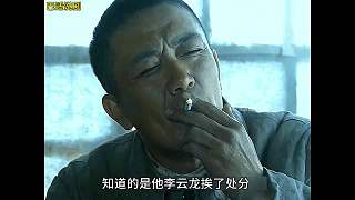 亮劍131 李云龍過上了優(yōu)先的營長生活