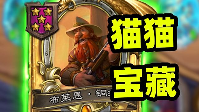 谢谢你的金铜须，但我用来玩虫子了