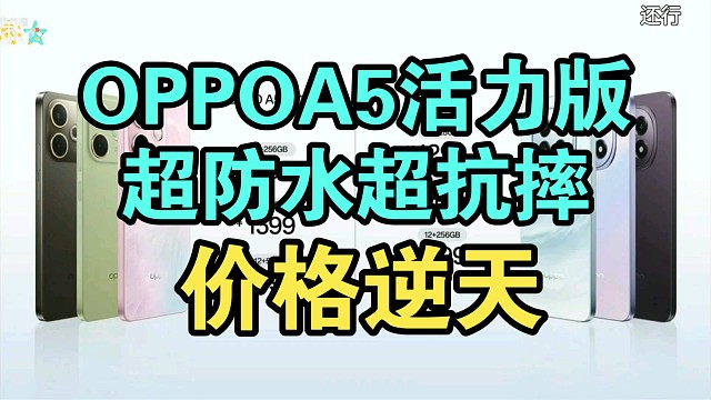 【价格逆天】OPPO A5活力版价格公布弹幕炸裂！香爆！
