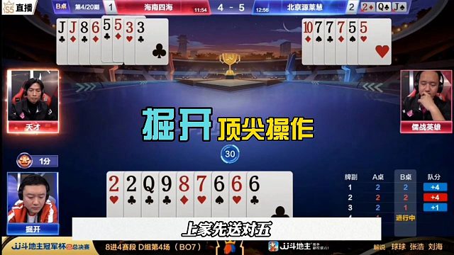 斗地主的顶级操作，掘开太牛了