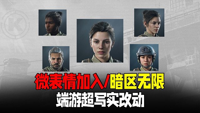 暗区突围无限：加入细节微表情！战场更加硬核写实