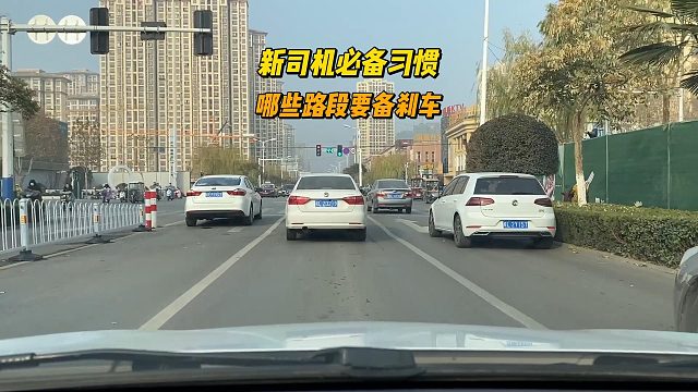 遇到五种特殊情况，注意提前备刹车，关键时刻才能化险为夷