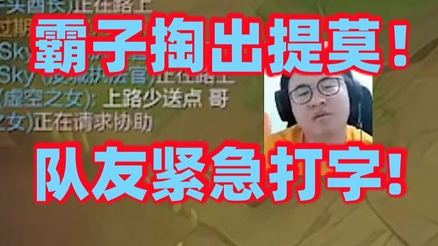 王慕霸老头杯淘汰后受刺激了每天都花好几个小时扩展英雄勺！这次掏出提莫却被千场绝活克烈当小鸡一样杀暴打