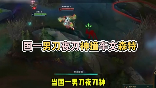 国一男刀夜刀神撞车文森特，中单和AD的对碰究竟谁更胜一筹？