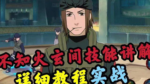 不知火玄间零基础教学+实战