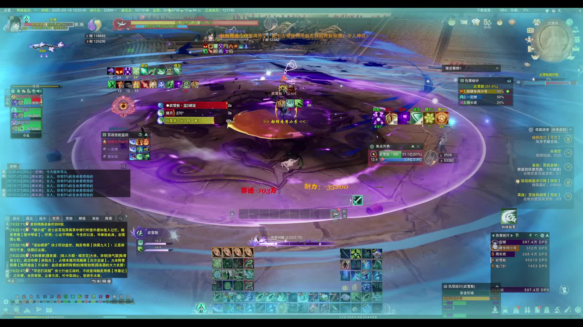 2025.03.18 武雪散、鬼影、冯度