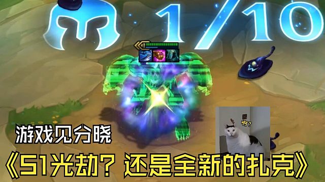 S14的扎克居然这么离谱？！