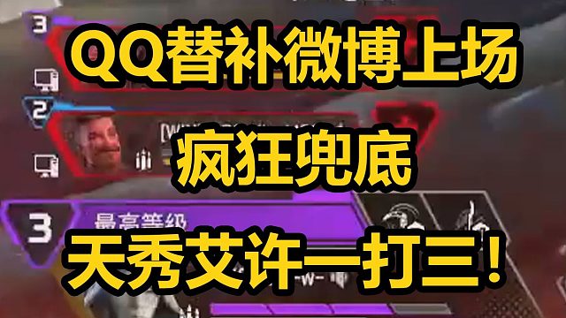 WTD_QQ上线！替补一号位上演易大山