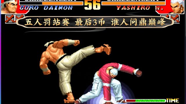 五人罚站赛 3人最后都剩1币 谁人问鼎巅峰