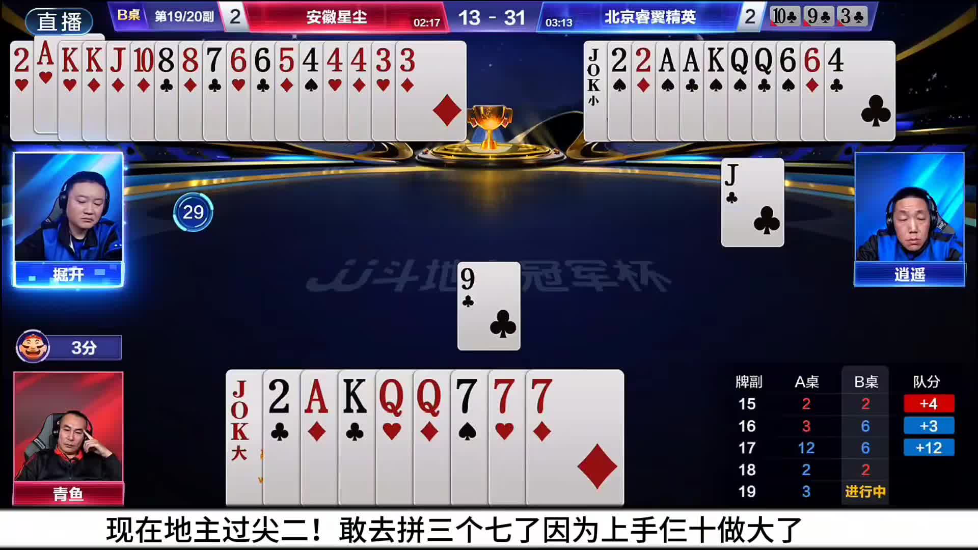 逍遥空卖对A引领牌路！掘开心领神会明白同伴！决战云最后再次打出明牌配合