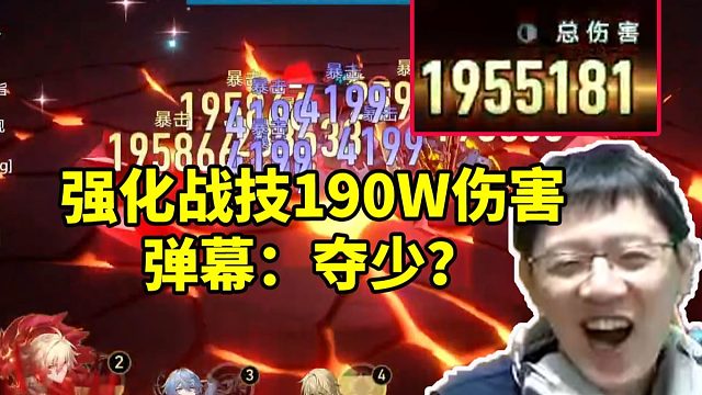 卡特亚万敌点亮一星魂后一个强化战绩190w伤害 弹幕狂打问号：夺少？