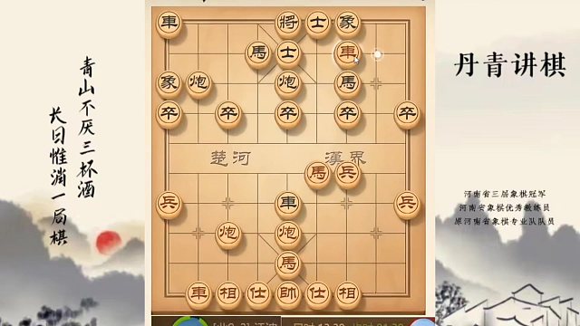 河南省冠军黄丹青讲棋，象棋怎么学，象棋教学，顺炮直车对横车，讲解棋理，系统学习象棋。