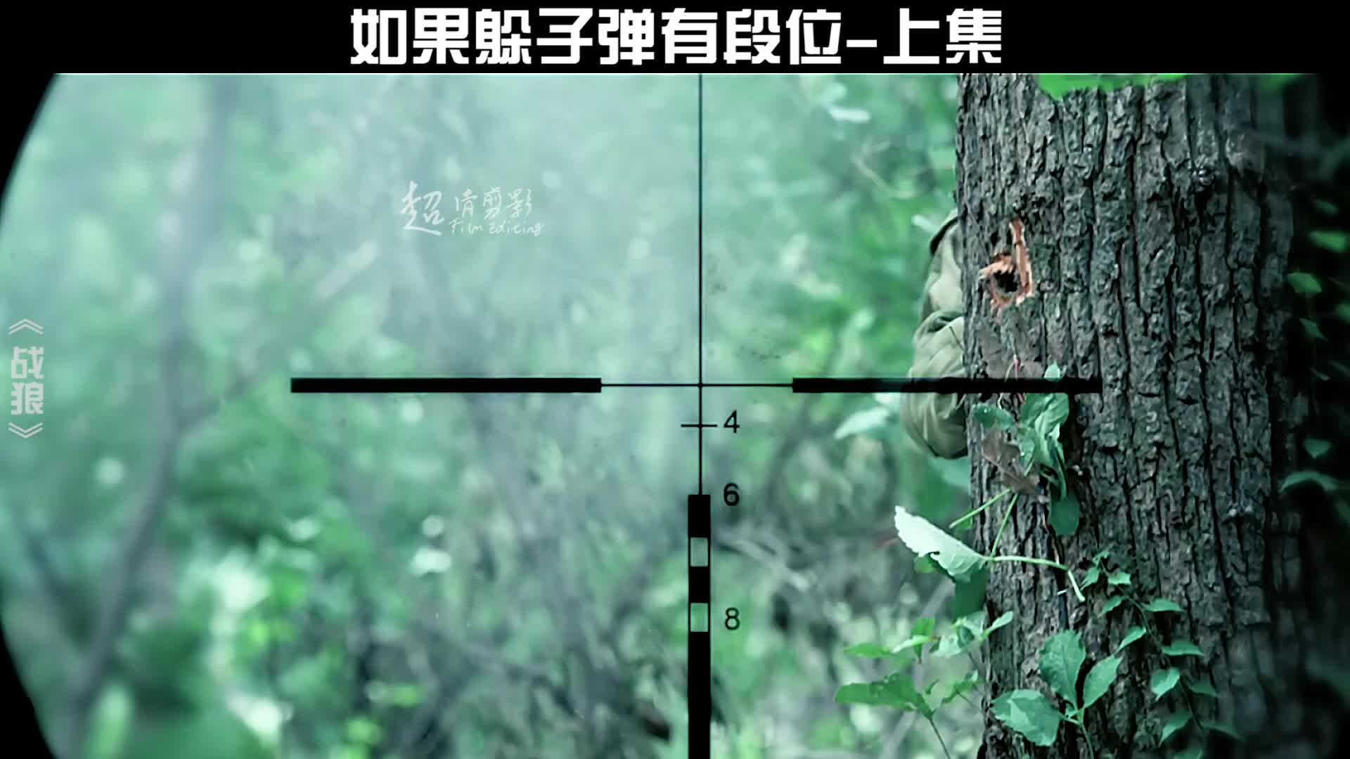 如果躲子弹有段位？上