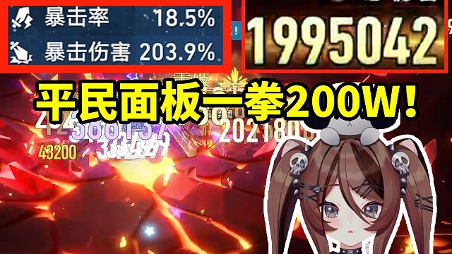 自由魂平民面板万敌打混沌一拳轰出200W当场被爽到：这可不是在差分宇宙！
