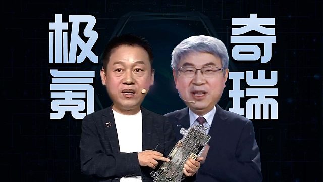 「趣看发布会」订金只要9块9！极氪千里浩瀚智驾和奇瑞智能化战略发布会总结