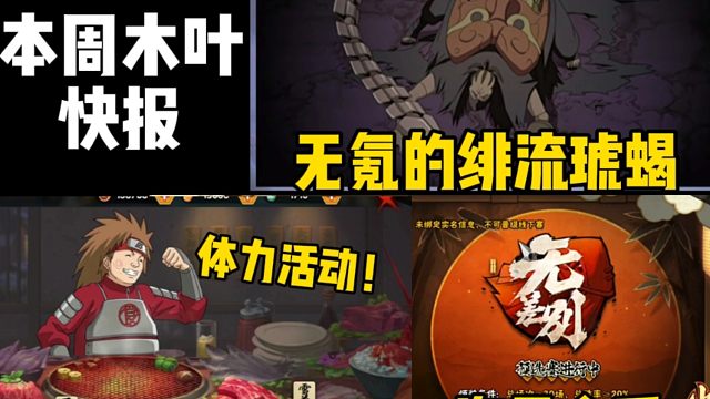 本周快报来袭！绯流琥上架！活动可以海量金币！