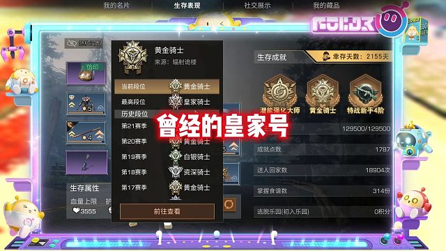 曾经的皇家号！