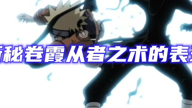 浅谈新秘卷霞从者之术的表现