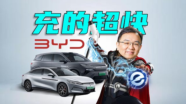 【车的发布会】比亚迪发布兆瓦闪充！汉L唐L让燃油彻底沦为情怀