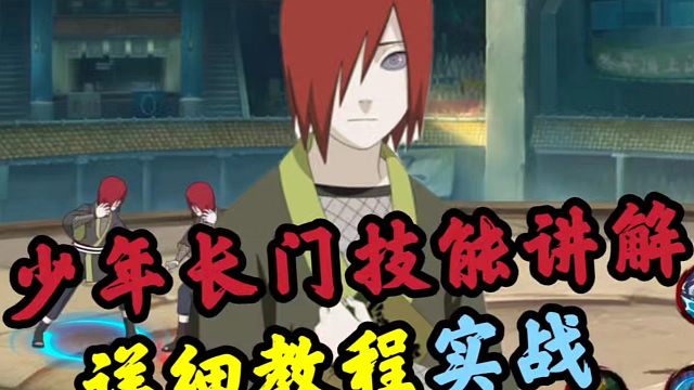 少年长门零基础教学+实战