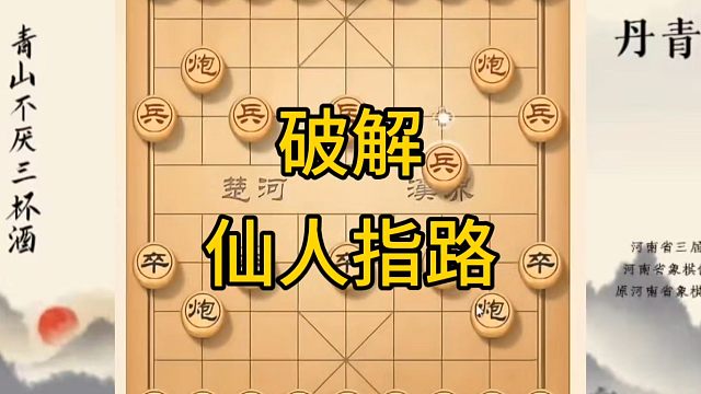 河南省冠军黄丹青讲棋，象棋怎么学，象棋教学，破解仙人指路，讲解棋理，系统学习象棋。