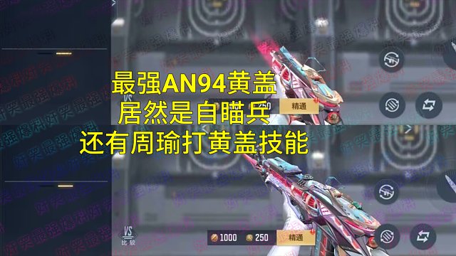 【CF手游】S2赏金令白嫖最强AN94黄盖使用苦肉计变成自瞄兵太香了！