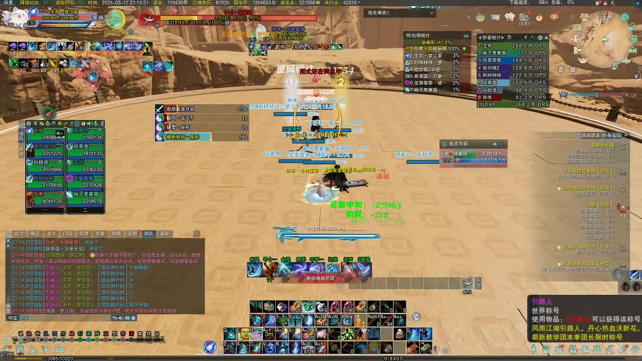 2025-03-17-21-00-02 十人周一