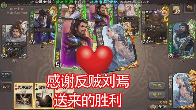 主公弱将托管神郭嘉：感谢反贼刘焉送来的胜利