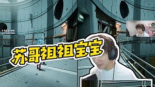 【Karsamzing苏弟】苏哥祖祖宝宝_虎牙直播_huya