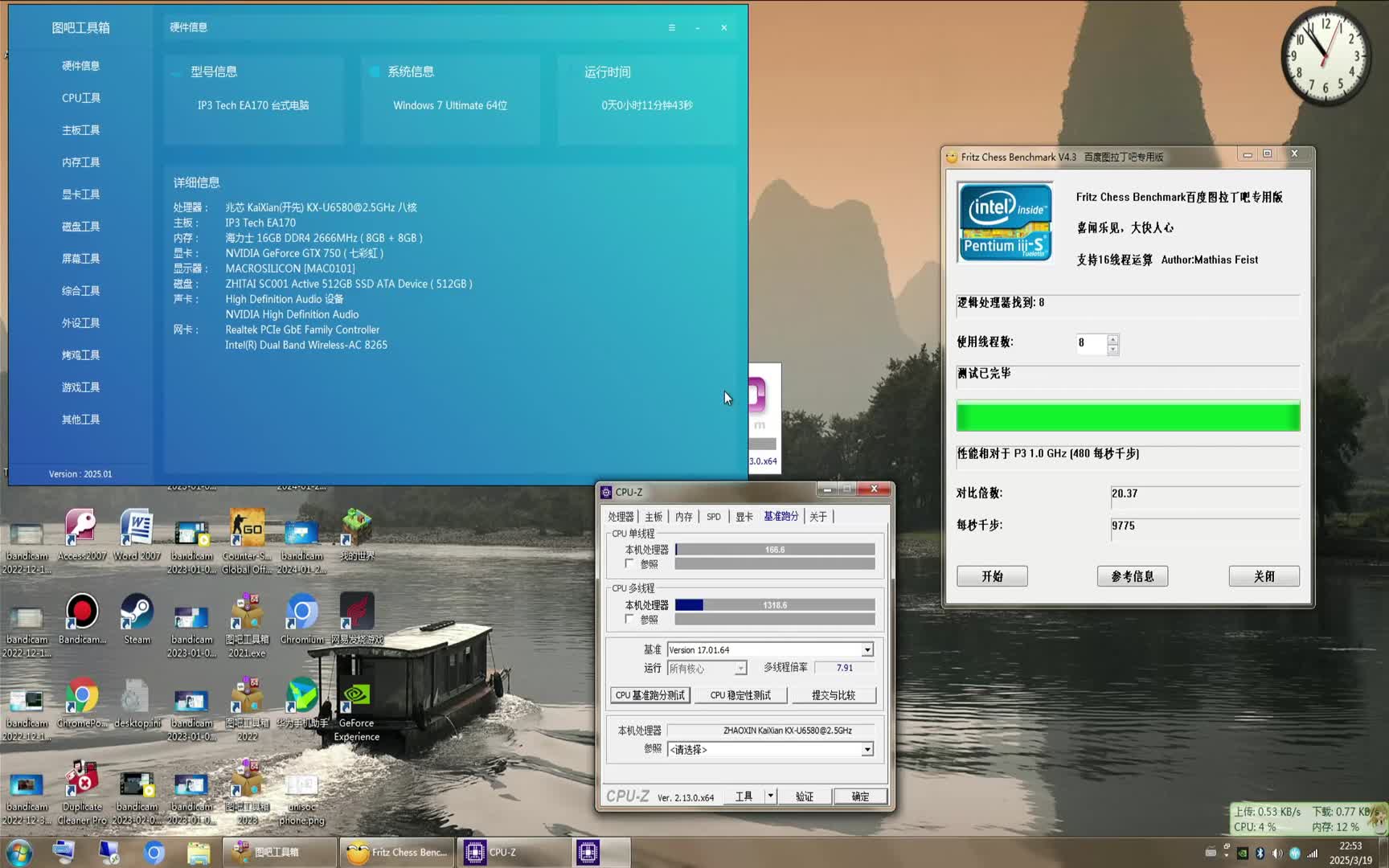 兆芯KX-U6580跑分核间延迟