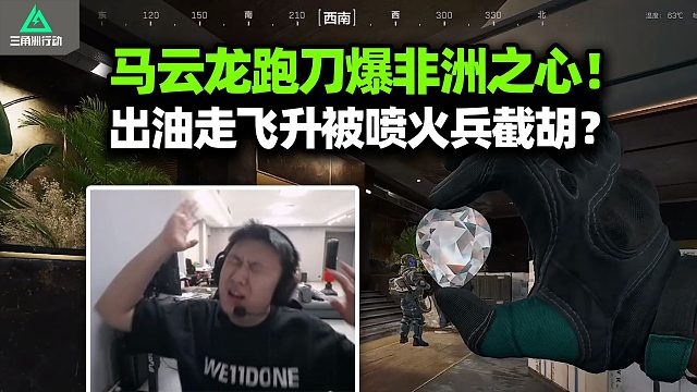 马云龙跑刀出非洲之心 昭告天下传给XDD！把把出红你也主播爆率？看到出油送喷火兵这下释怀了！
