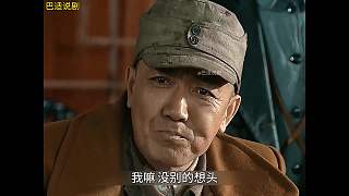 亮劍136 楚云飛盛情設(shè)宴
