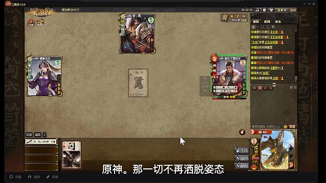 张松蒋琬来排位啦