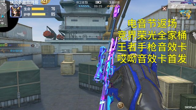 【CF手游】电音节返场竞界荣光全家桶和王者手枪音效卡哎呦音效卡首发！