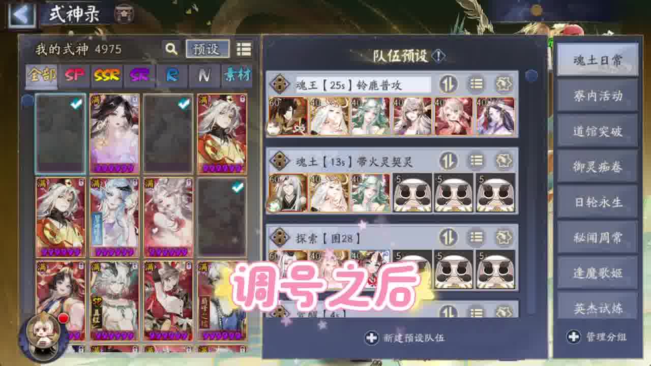 阴阳师配配阵容 你们的齐全么