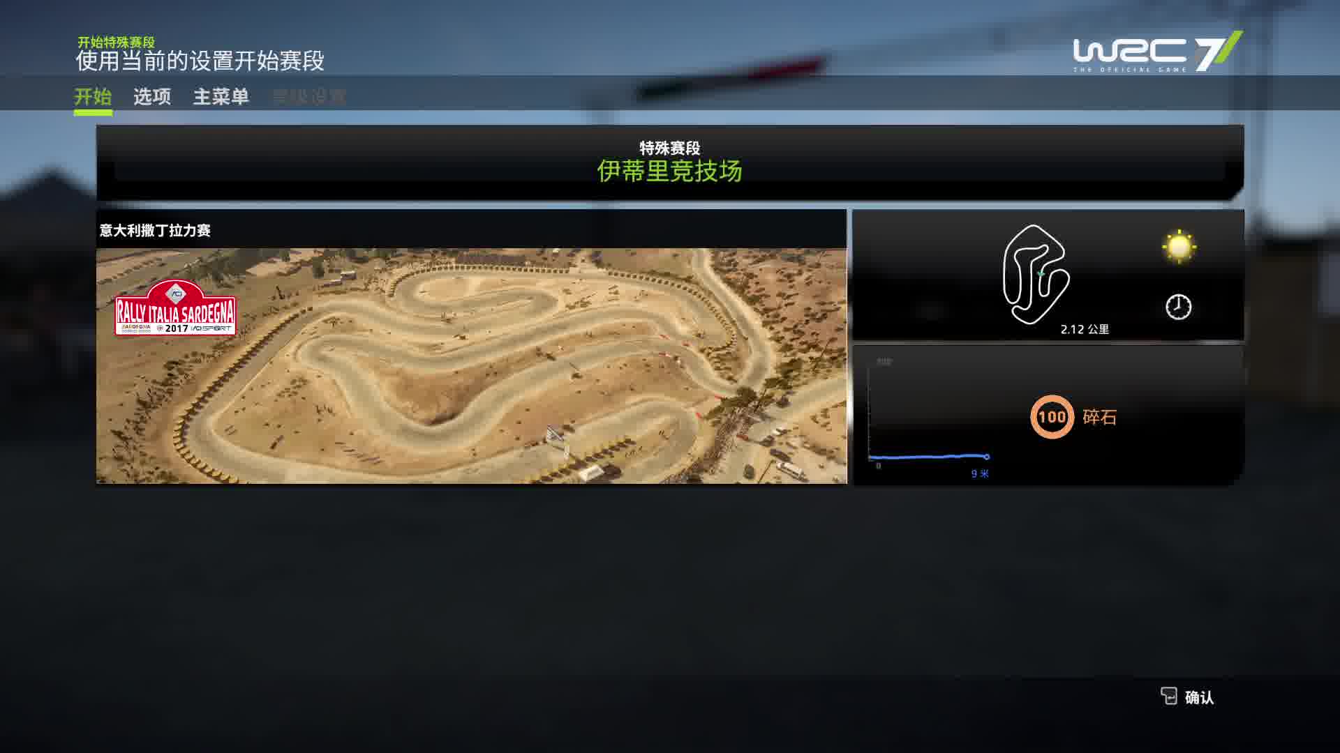 世界拉力锦标赛7 2025-03-17 15-33-05