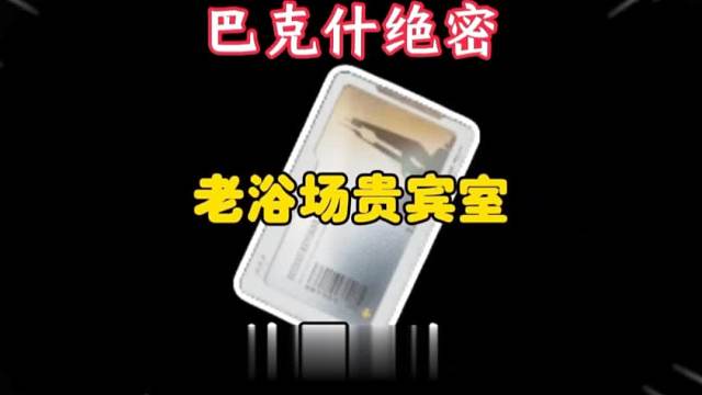 【三角洲行动】花2600万开50次老浴场贵宾室！绝密的爆率真的值得么？