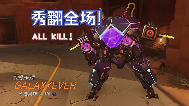 【守望先锋™】DVA的精彩时刻 25-03-15_01-26-55