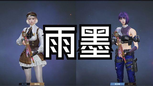 【CFHD】女团角色 雨墨 抢先看