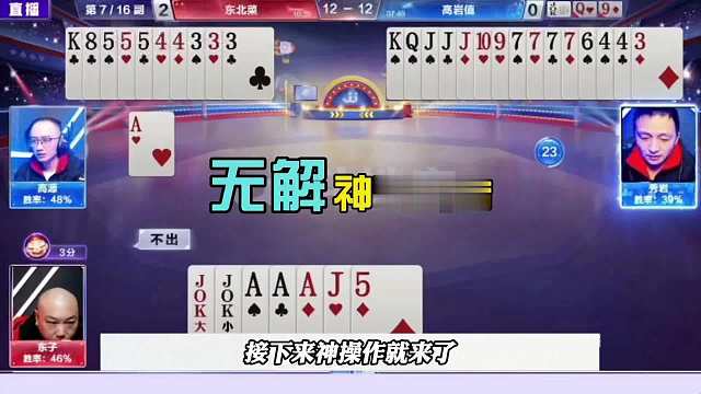 神配合打崩地主，这可太厉害了