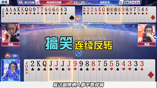 残局离奇失误，阿酒逍遥差点打起来