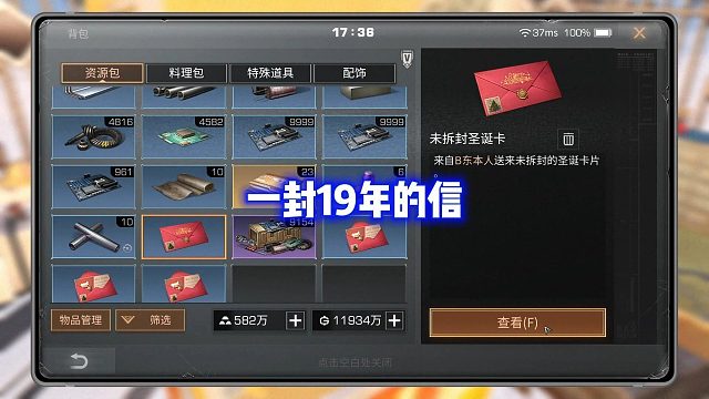 一封来自19年的信！