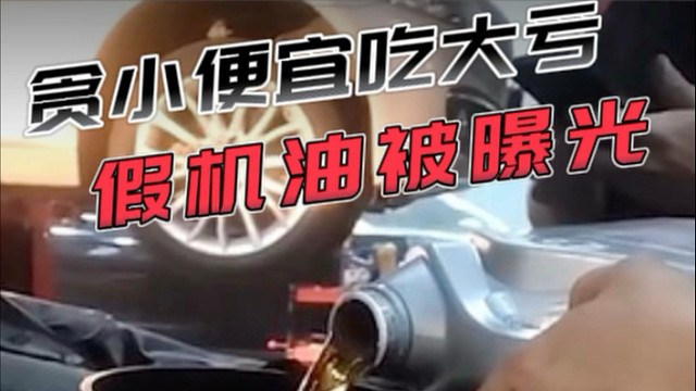 亏本的买卖有人做吗？小心贪小便宜吃大亏！