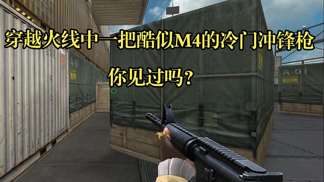 穿越火线中极其离谱难用的冲锋枪X177