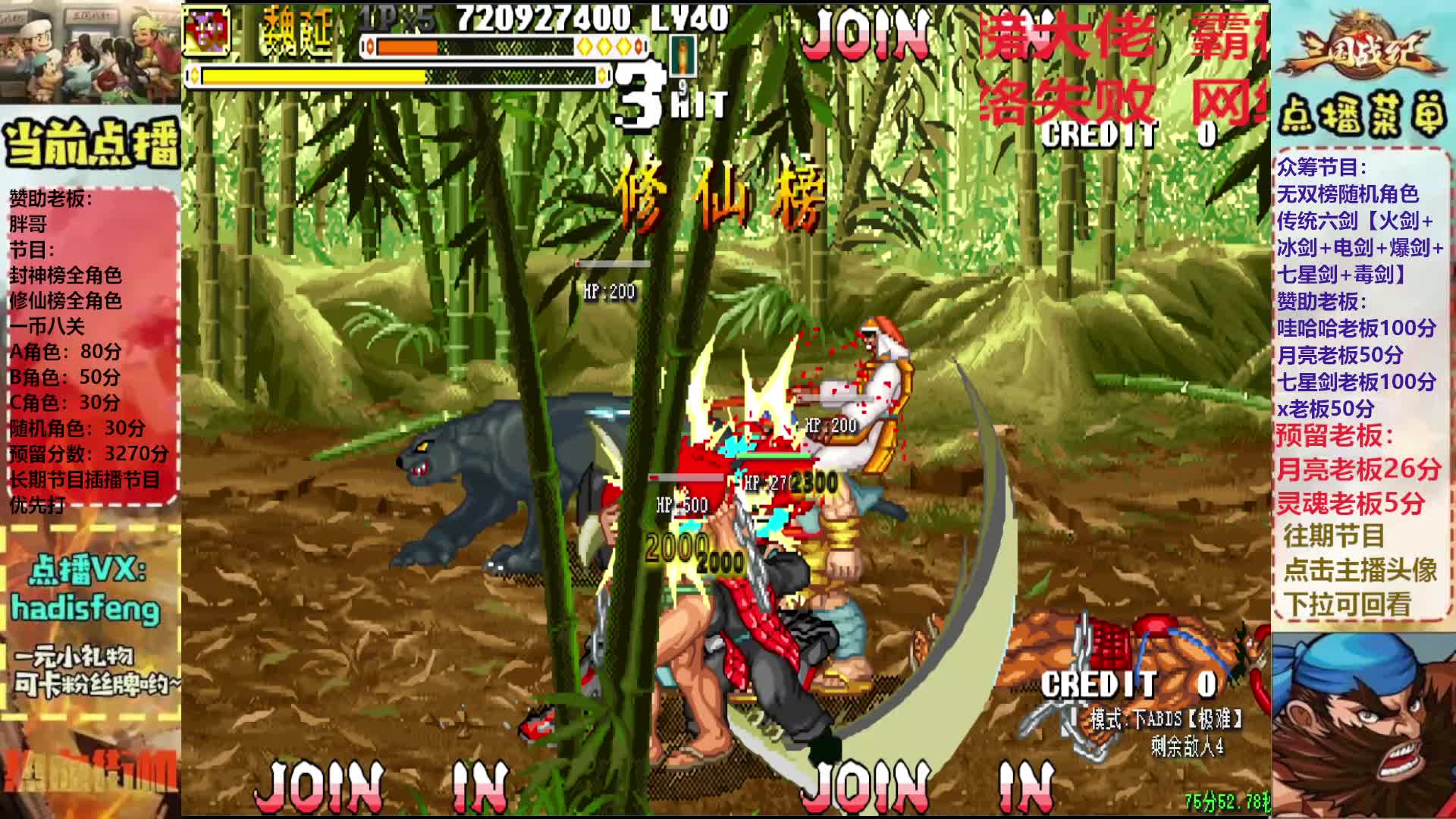 胖哥魏延修仙榜一币八关【下】